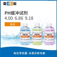 雷磁工业ph仪表标配缓冲溶液