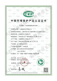 中国环境保护产品认证证书