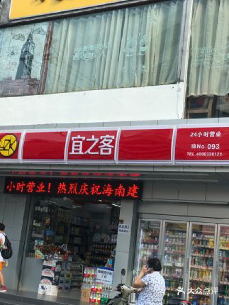 海口市承达锦百货店，你心中的购物天堂